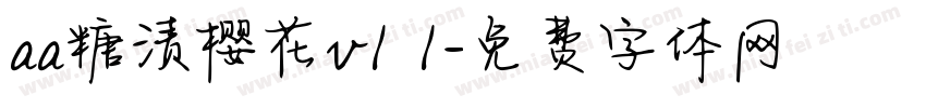 aa糖渍樱花v1 1字体转换